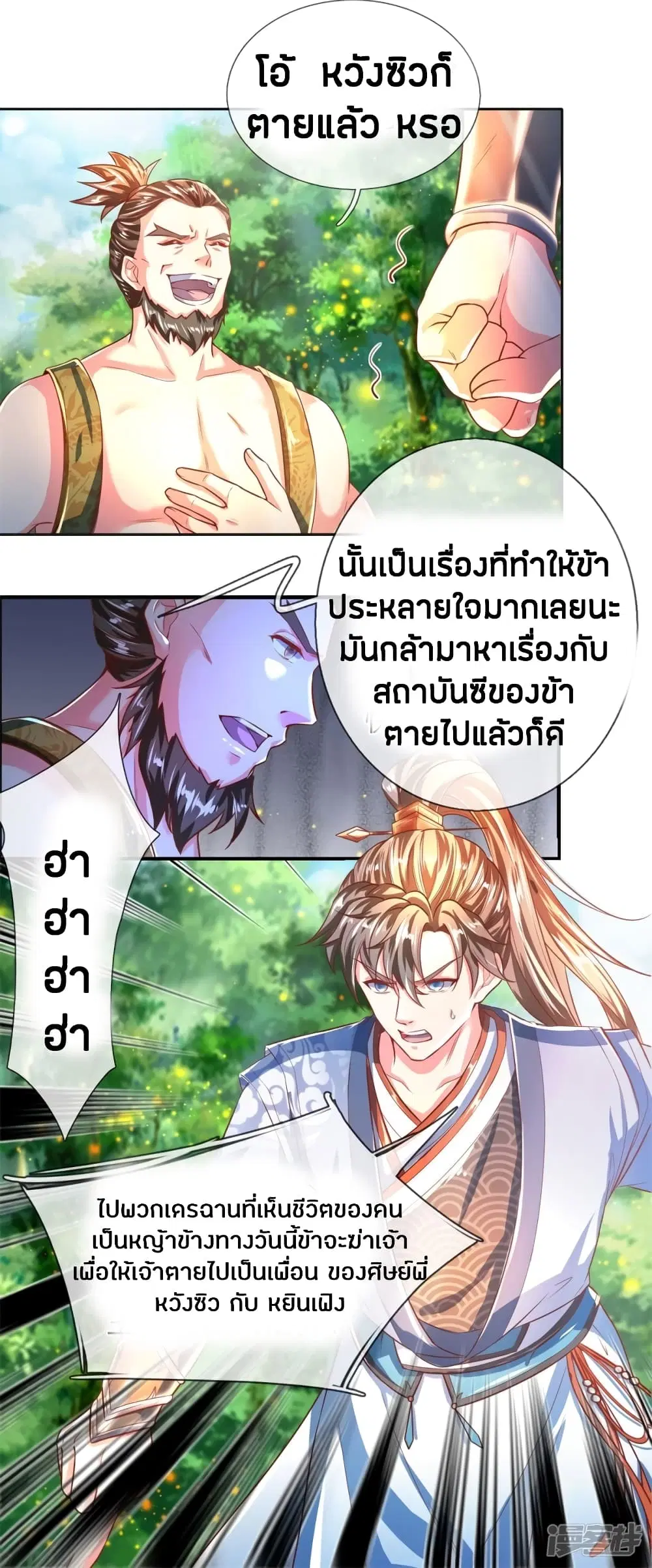 Sky Sword God ตอนที่ 227 หน้า 16