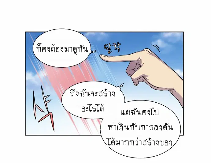 The Gamer ตอนที่ 125 หน้า 8