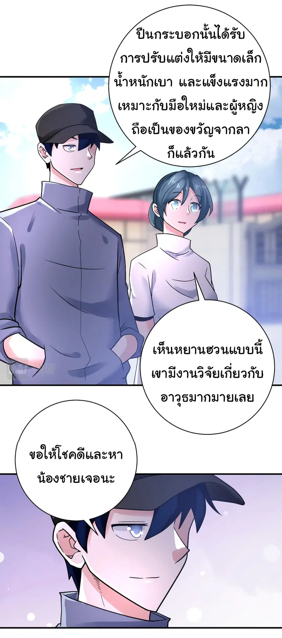 Apocalyptic Super System ตอนที่ 361 หน้า 17