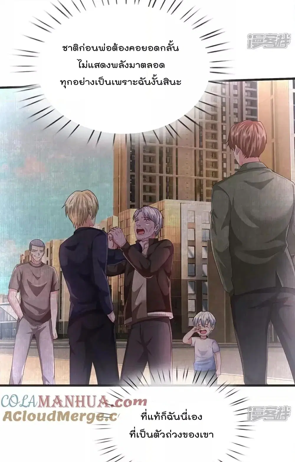 I’m the Great Immortal ตอนที่ 603 หน้า 8