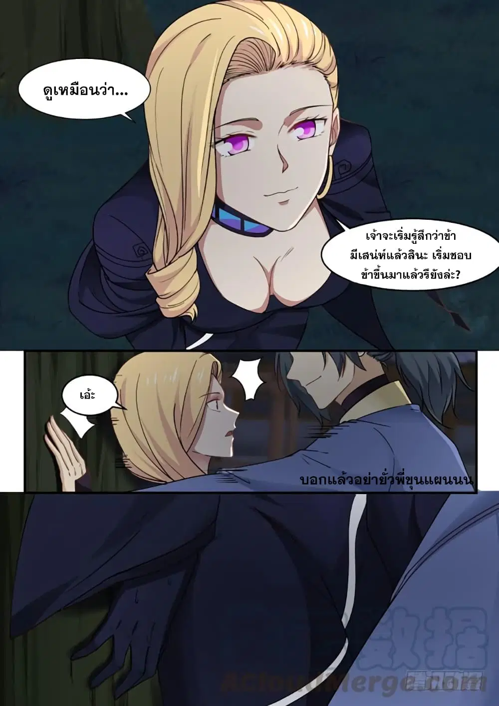 Martial Peak ตอนที่ 395 หน้า 5