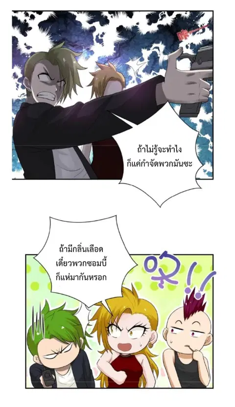 Apocalyptic Super System ตอนที่ 10.2 หน้า 23