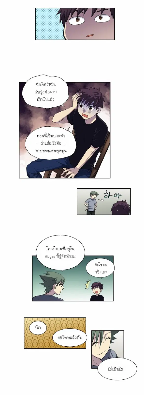 The Gamer ตอนที่ 121 หน้า 18
