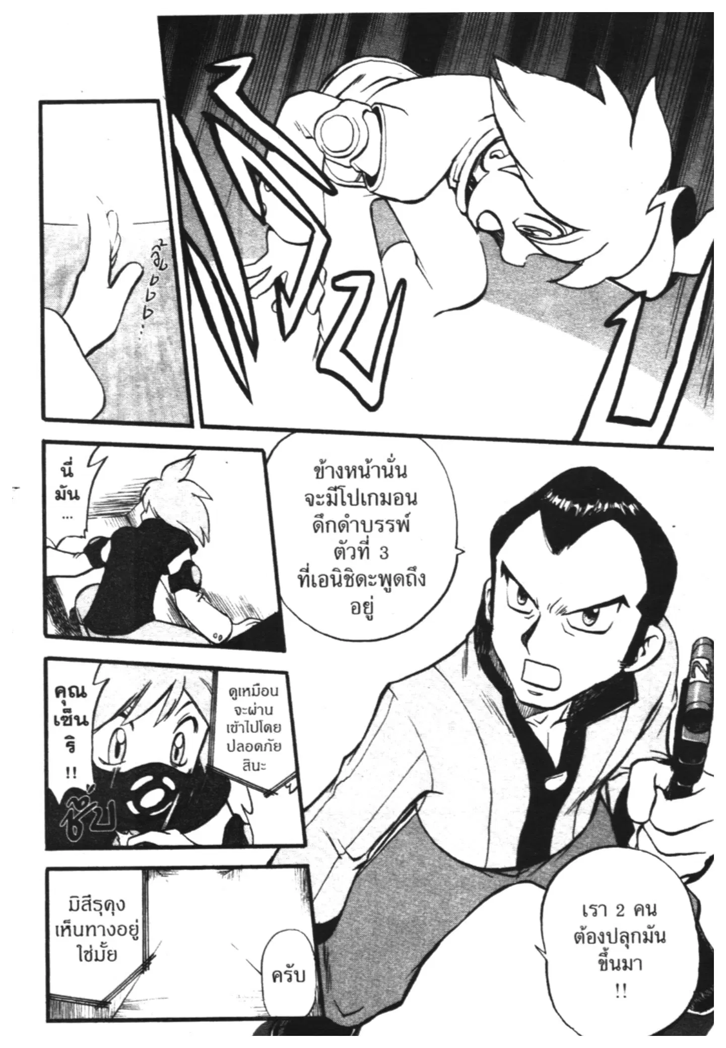Pokémon ตอนที่ 258 หน้า 13