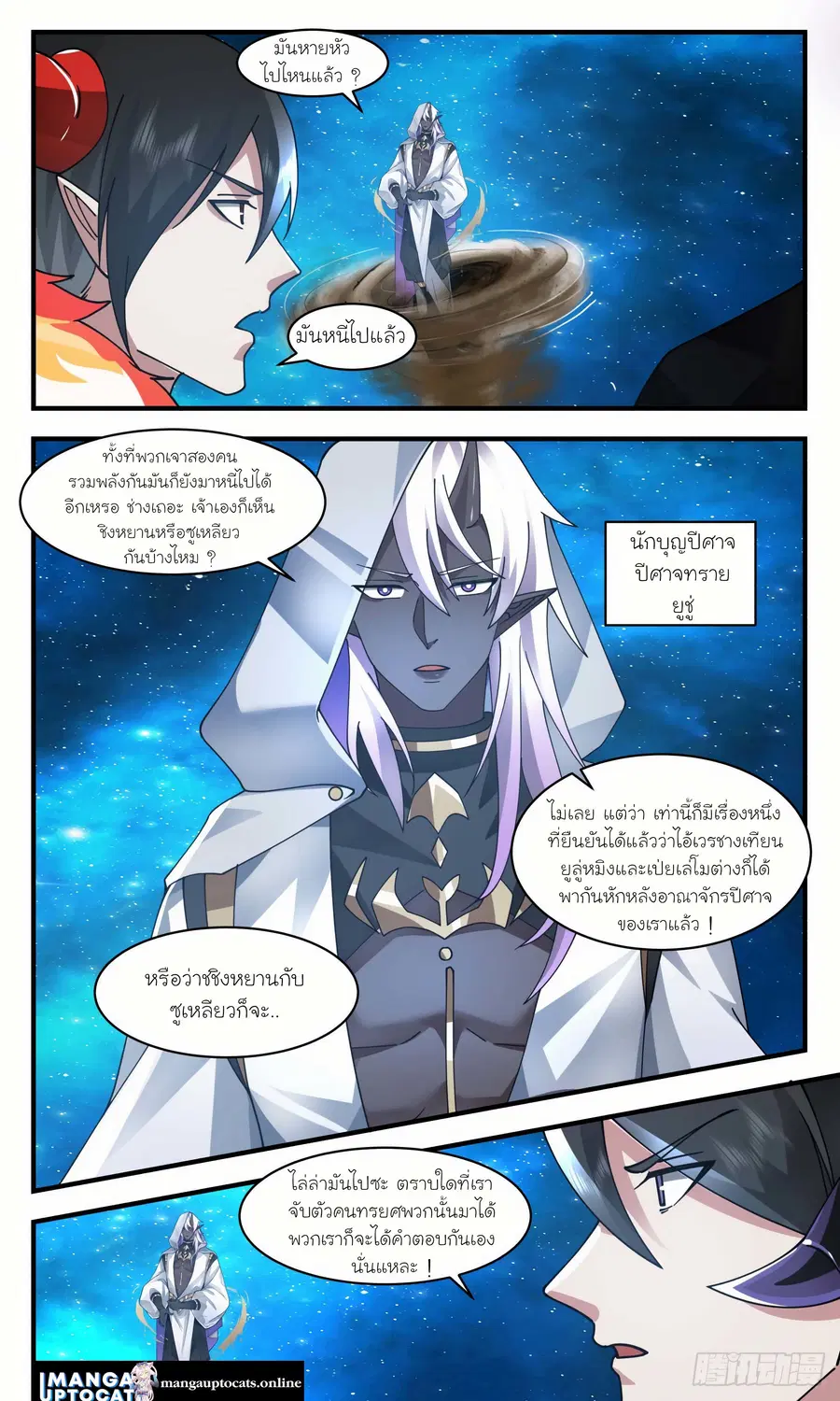 Martial Peak ตอนที่ 2459 หน้า 11
