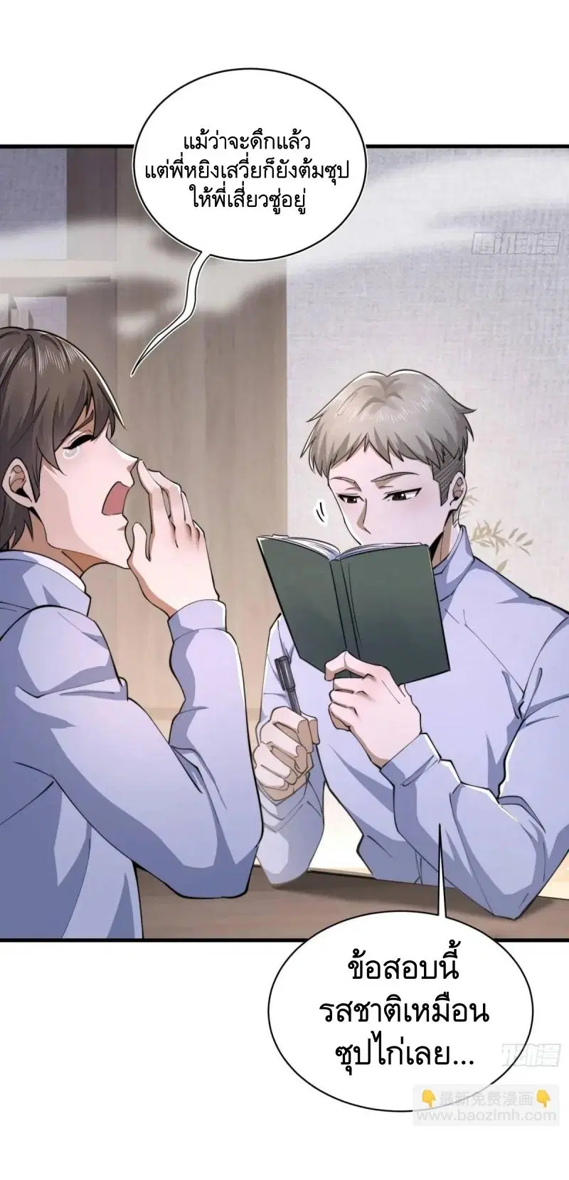 The First Order ตอนที่ 346 หน้า 16