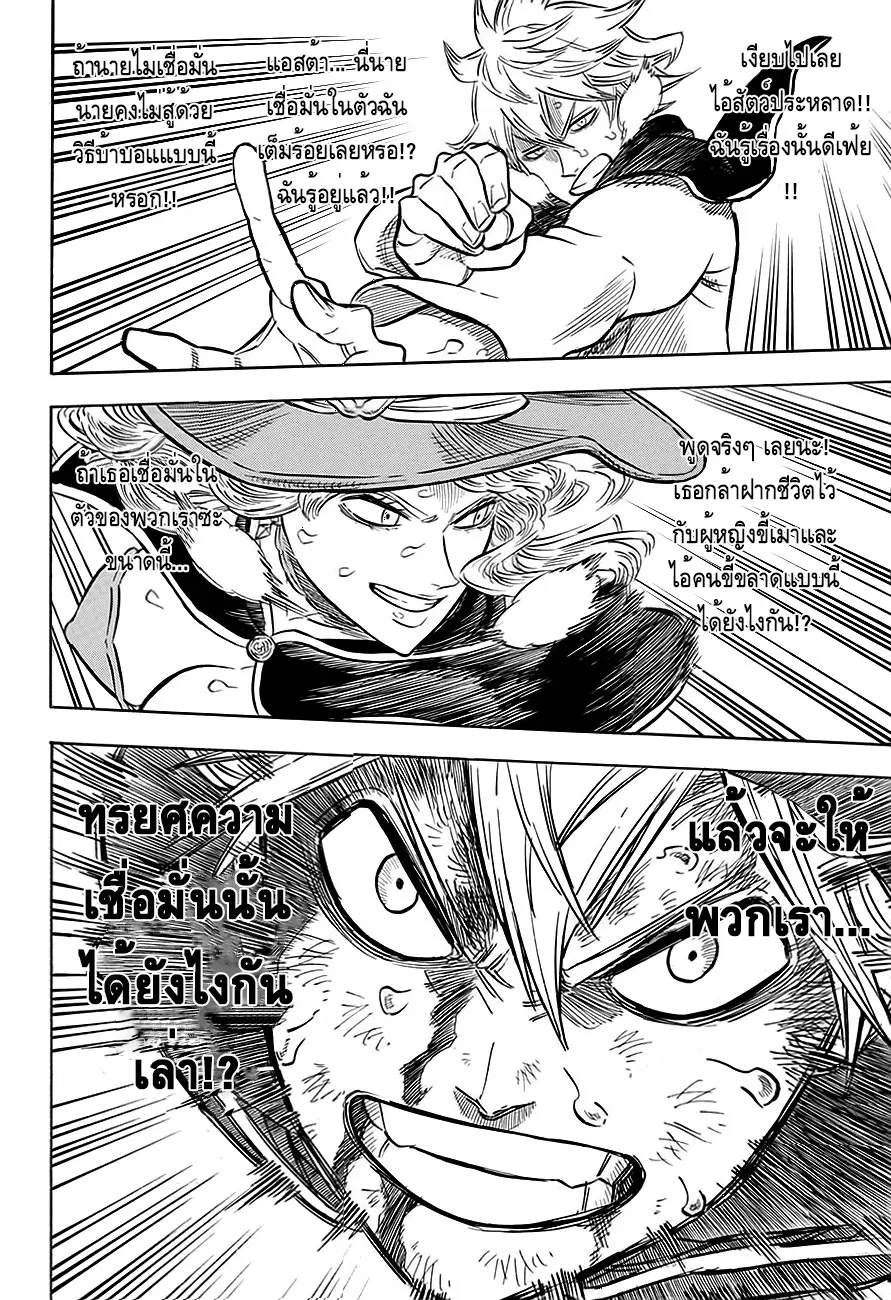 Black Clover ตอนที่ 70 หน้า 16