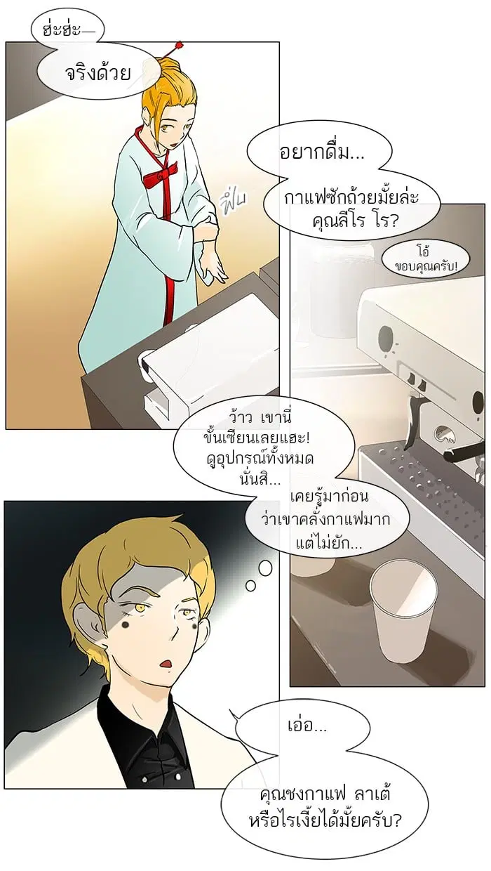 Tower of God ตอนที่ 27 หน้า 22