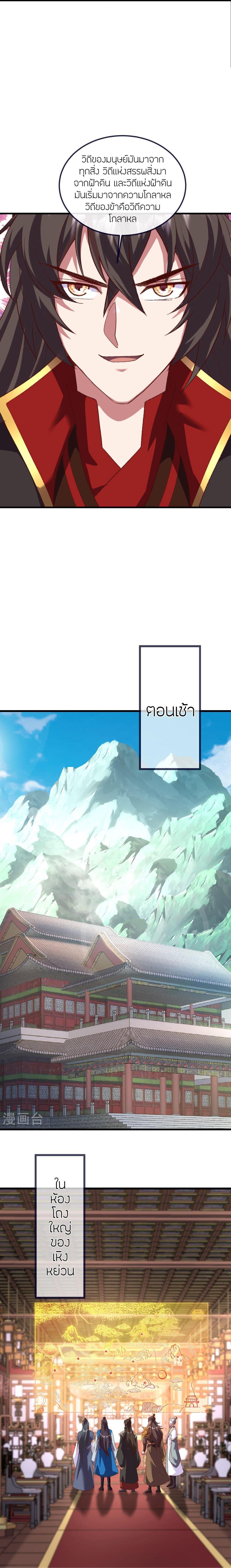 Banished Disciple’s Counterattack ราชาอมตะผู้ถูกขับไล่ ตอนที่ 505 หน้า 10