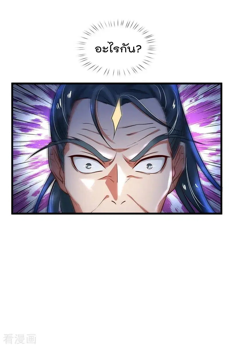 I’m the Great Immortal ตอนที่ 175 หน้า 16