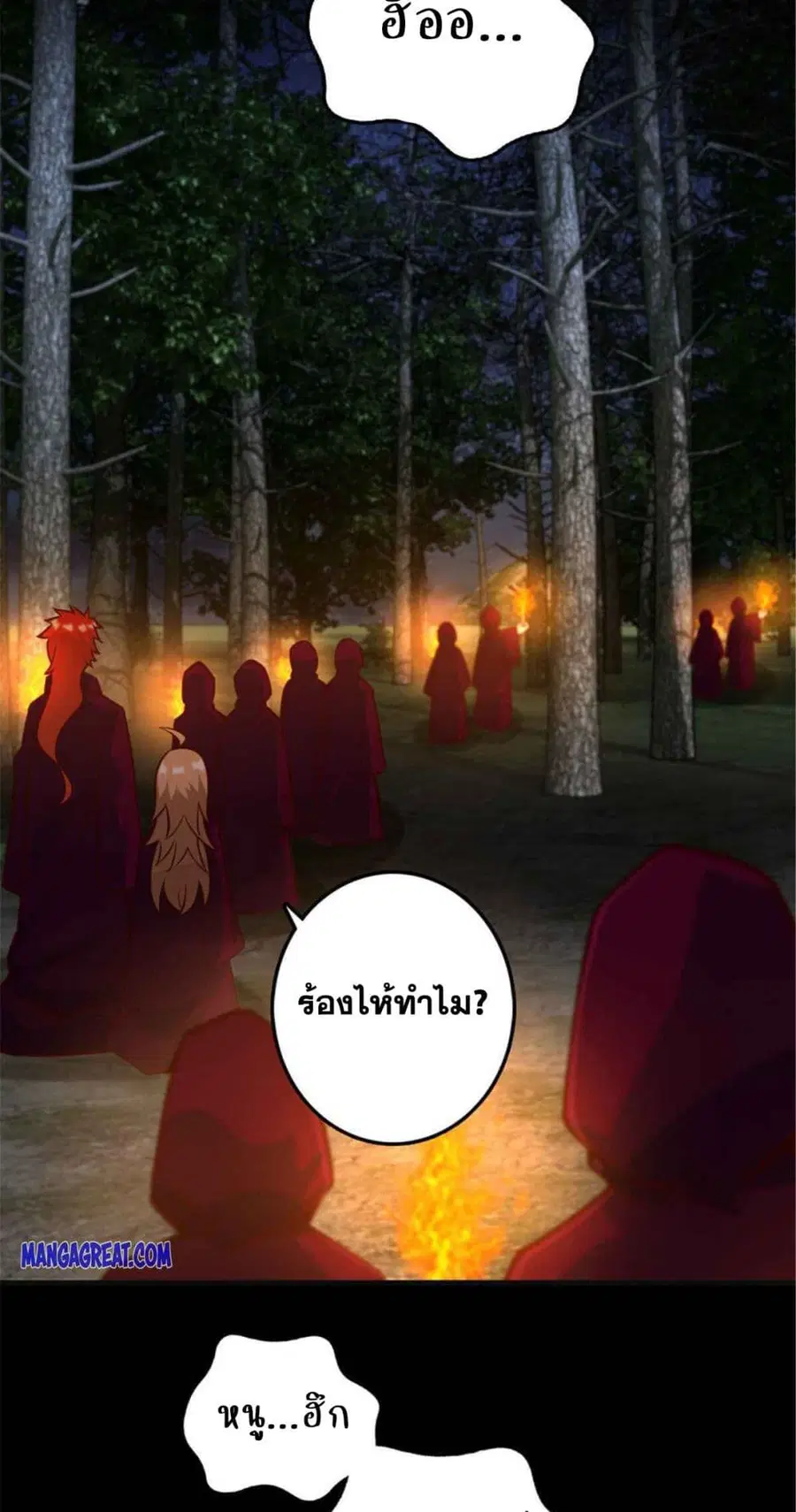 Release That Witch ตอนที่ 311 หน้า 22