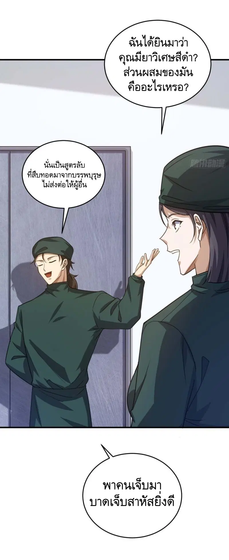 The First Order ตอนที่ 433 หน้า 32