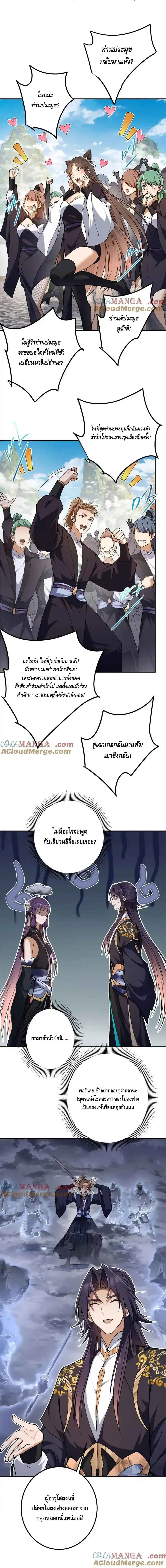 Keep A Low Profile ตอนที่ 315 หน้า 6