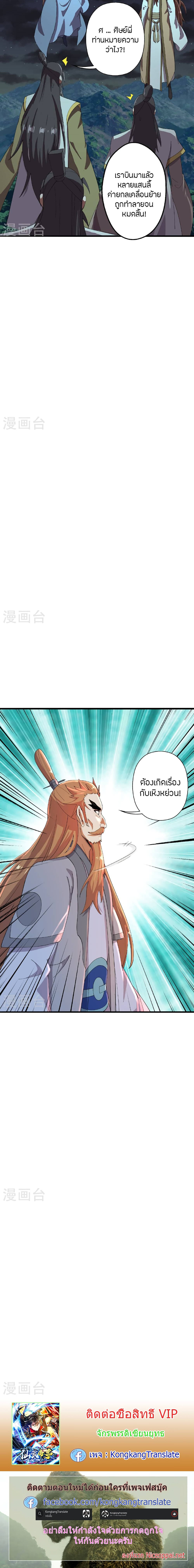 Banished Disciple’s Counterattack ราชาอมตะผู้ถูกขับไล่ ตอนที่ 470 หน้า 7