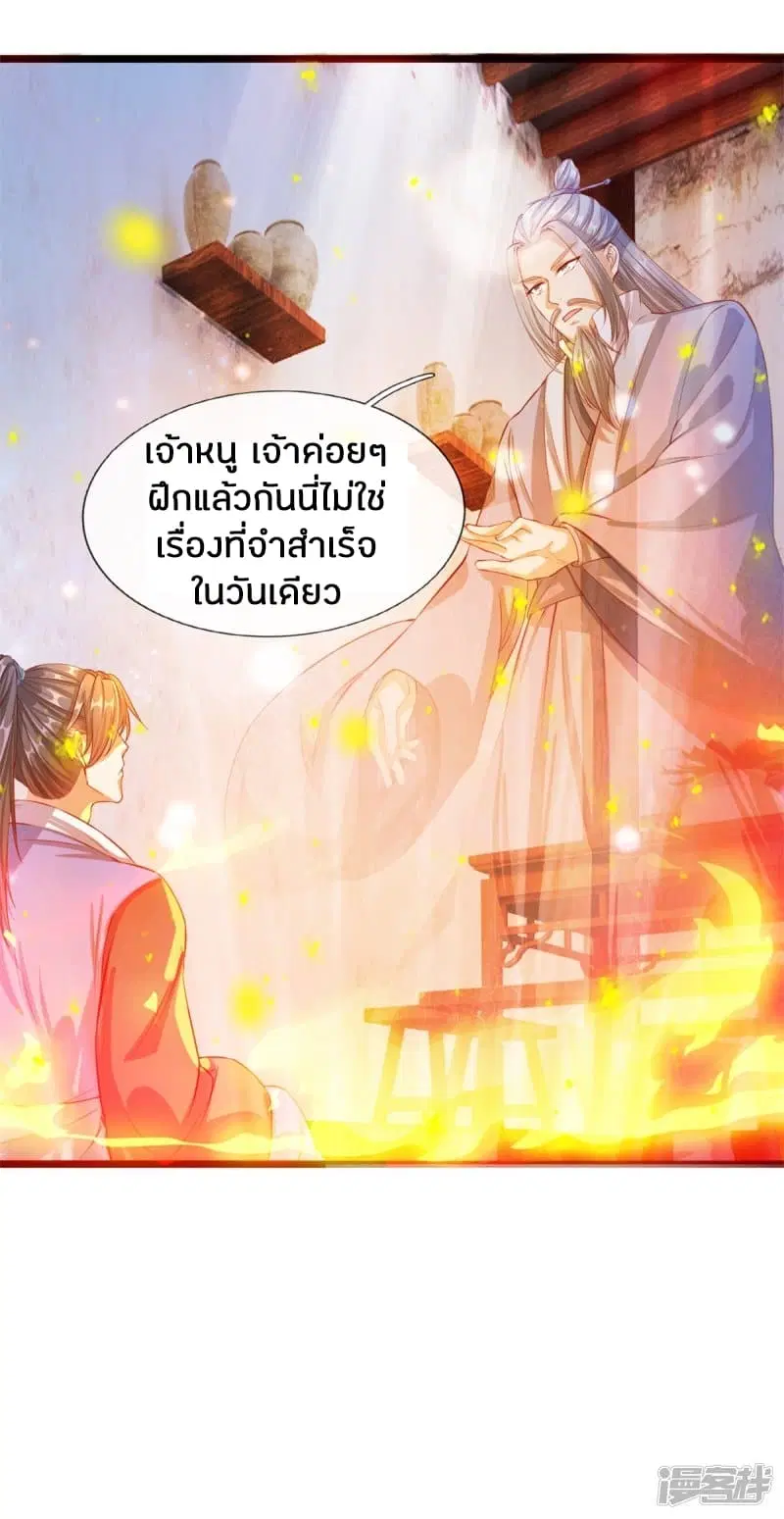 Sky Sword God ตอนที่ 120 หน้า 21
