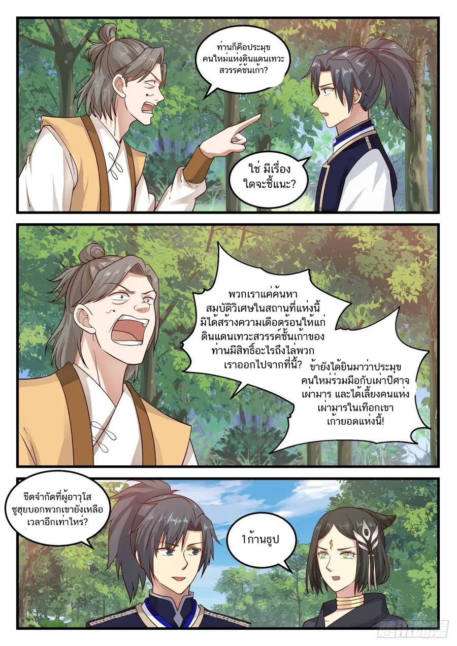 Martial Peak ตอนที่ 744 หน้า 10