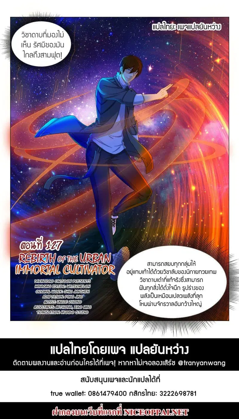 Rebirth Of The Urban Immortal Cultivator ตอนที่ 127 หน้า 15