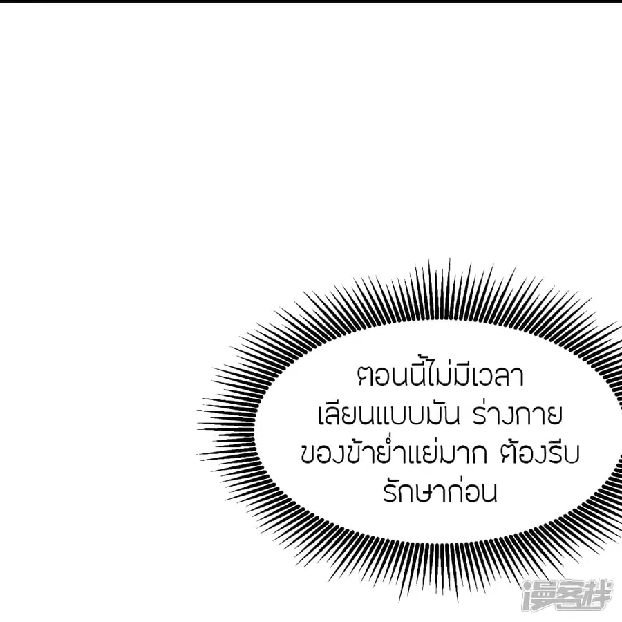 Banished Disciple’s Counterattack ราชาอมตะผู้ถูกขับไล่ ตอนที่ 270 หน้า 60