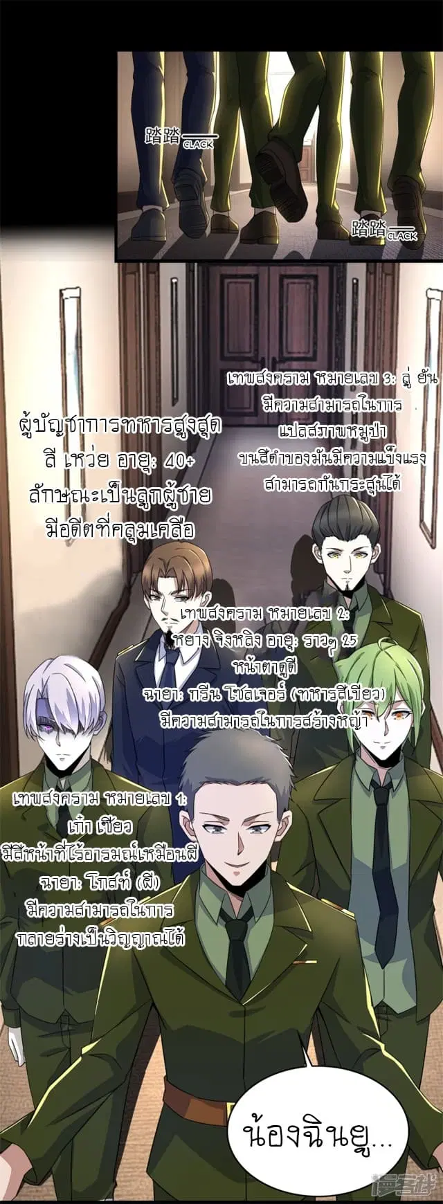 The King of Doom ตอนที่ 86 หน้า 8