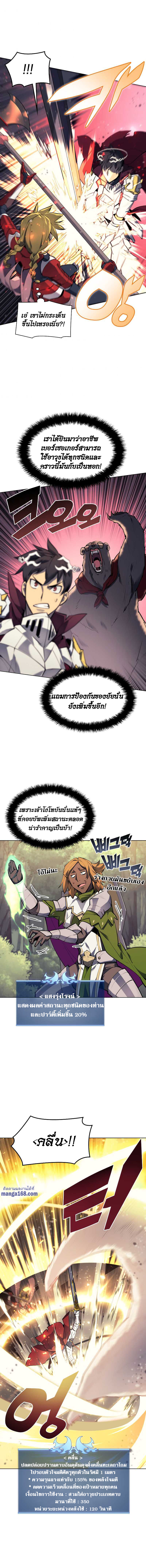Overgeared จ้าวแห่งยุทธภัณฑ์ ตอนที่ 71 หน้า 3