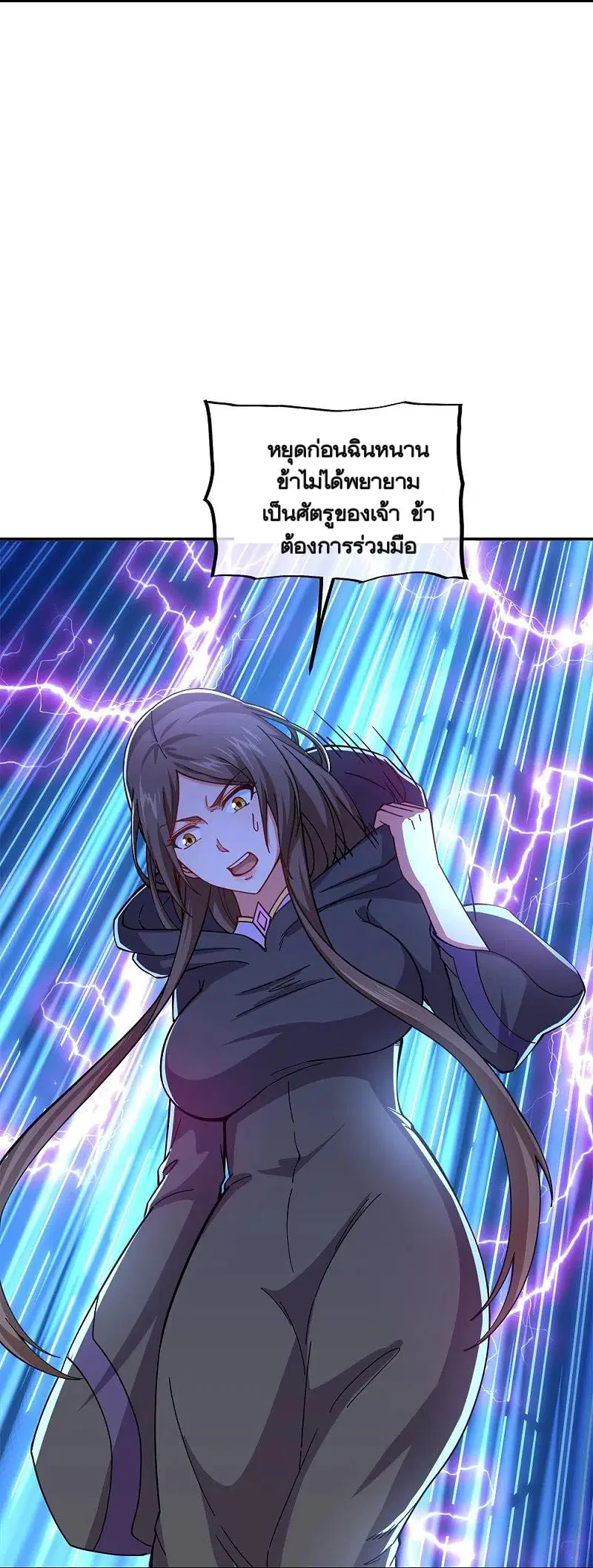 Peerless Battle Spirit ตอนที่ 341 หน้า 14