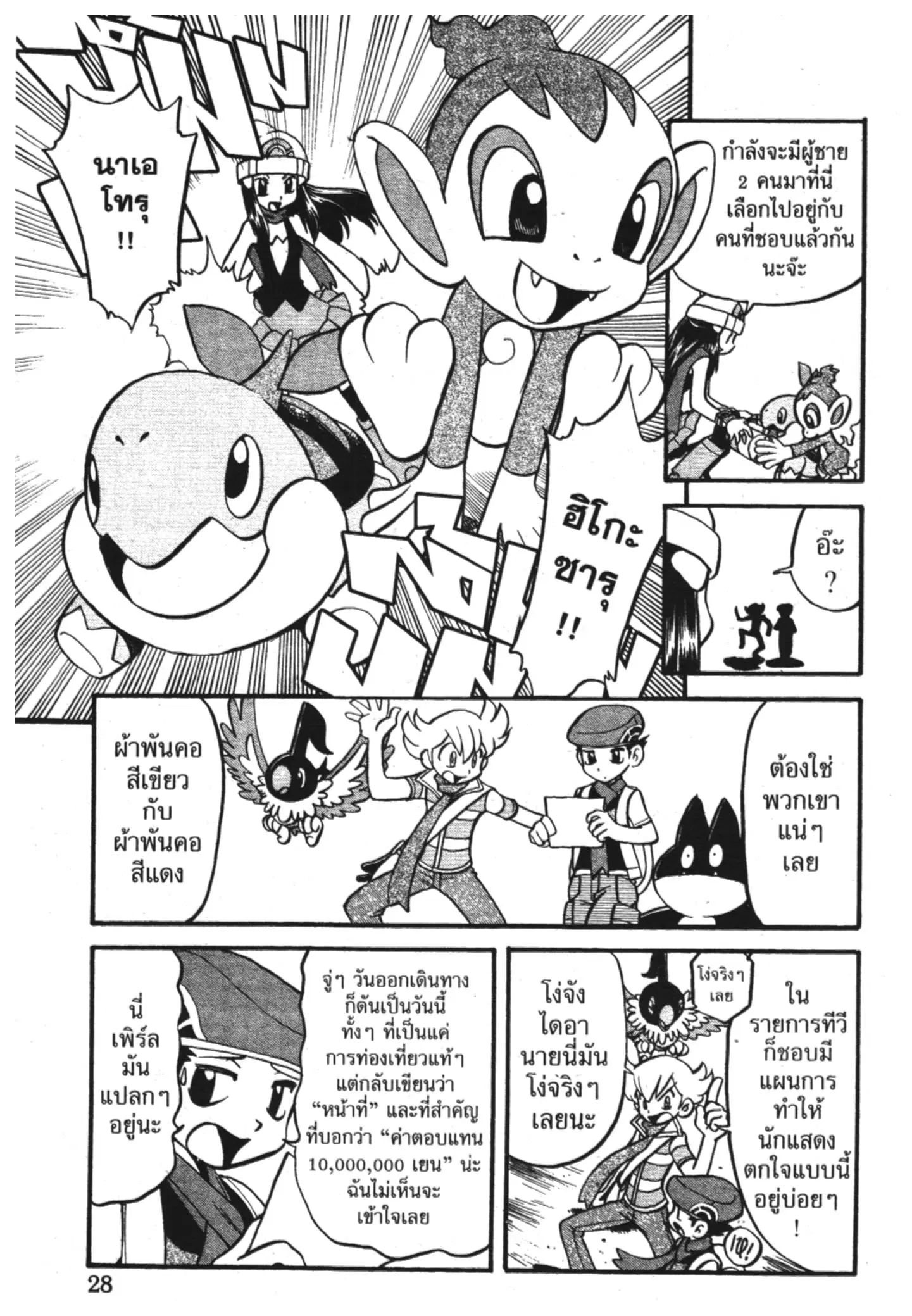 Pokémon ตอนที่ 338 หน้า 24