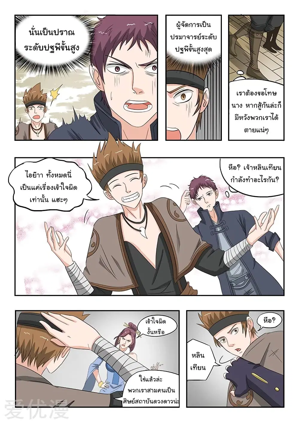 Martial Master ตอนที่ 155 หน้า 5