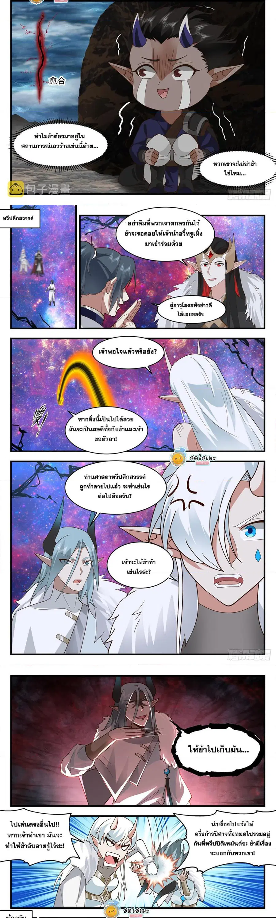Martial Peak ตอนที่ 2452 หน้า 4