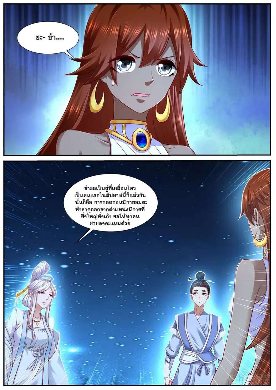 Rebirth Of The Urban Immortal Cultivator ตอนที่ 755 หน้า 8