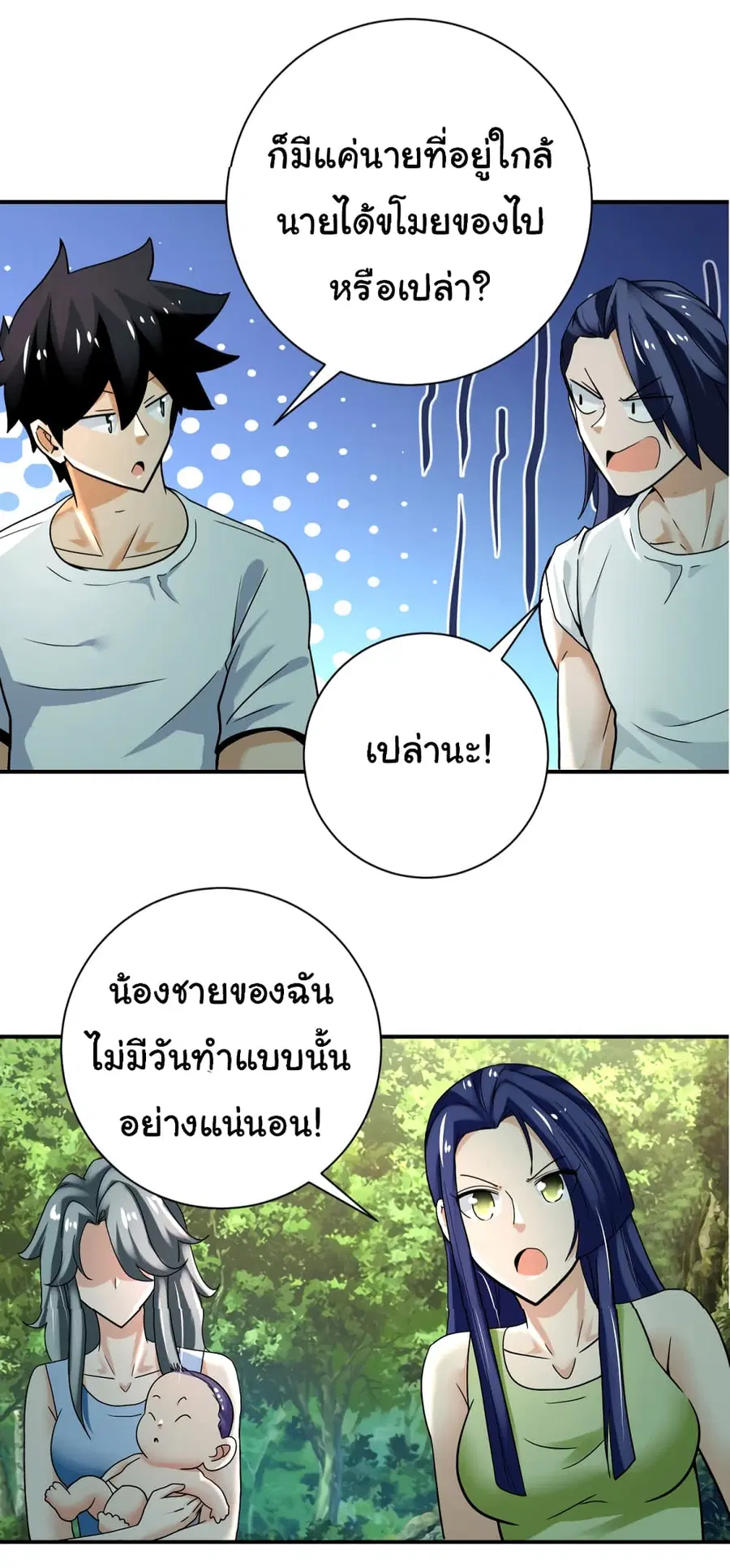 Apocalyptic Super System ตอนที่ 386 หน้า 21