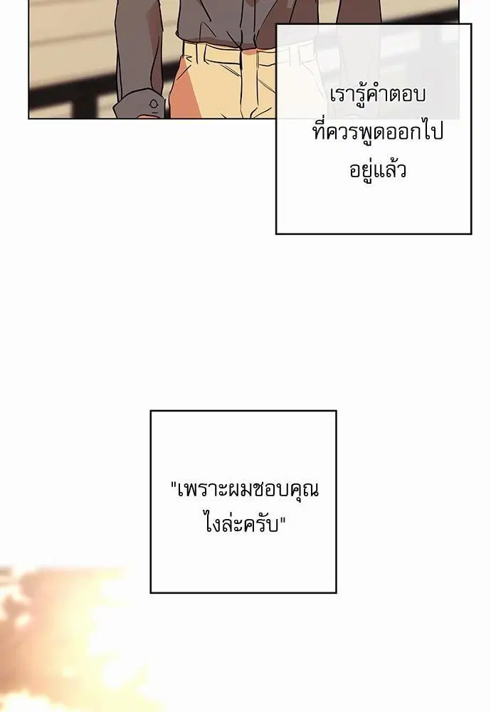 Red Candy – ปฏิบัติการชิงหัวใจ ตอนที่ 46 หน้า 38