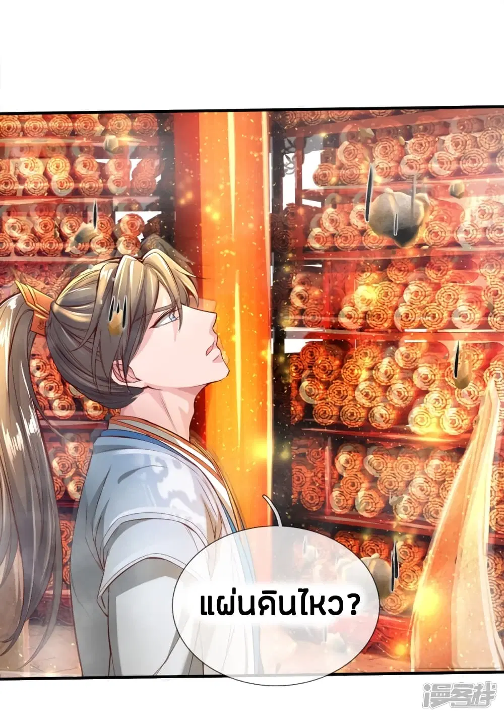 Sky Sword God ตอนที่ 236 หน้า 13