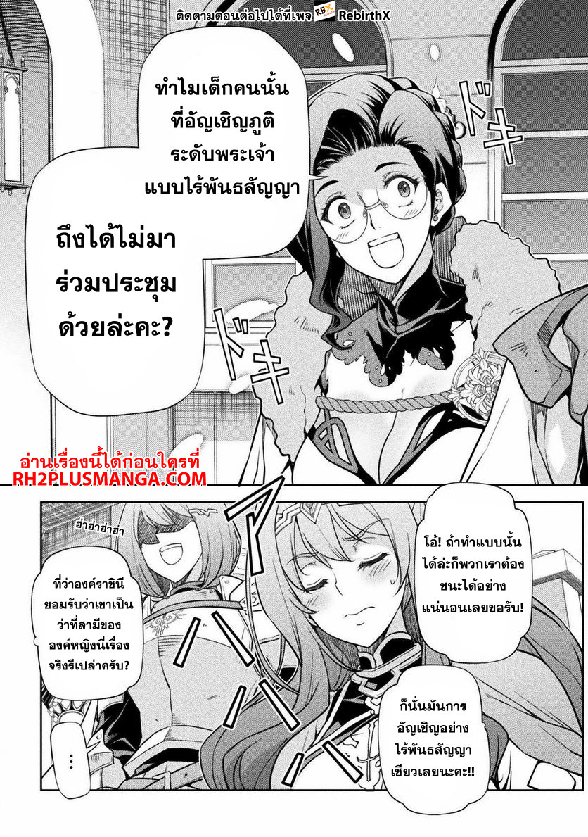 Drawing: Saikyou Mangaka wa Oekaki Skill de Isekai Musou Suru! นักวาดมังงะผู้ไร้เทียมทาน ณ แดนต่างโลก ตอนที่ 59 หน้า 7