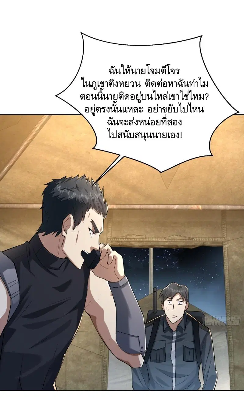 The First Order ตอนที่ 200 หน้า 27