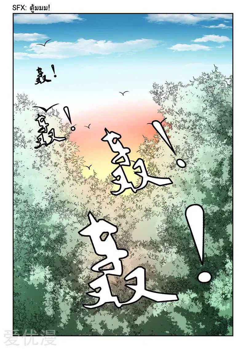 Martial Master ตอนที่ 343 หน้า 4