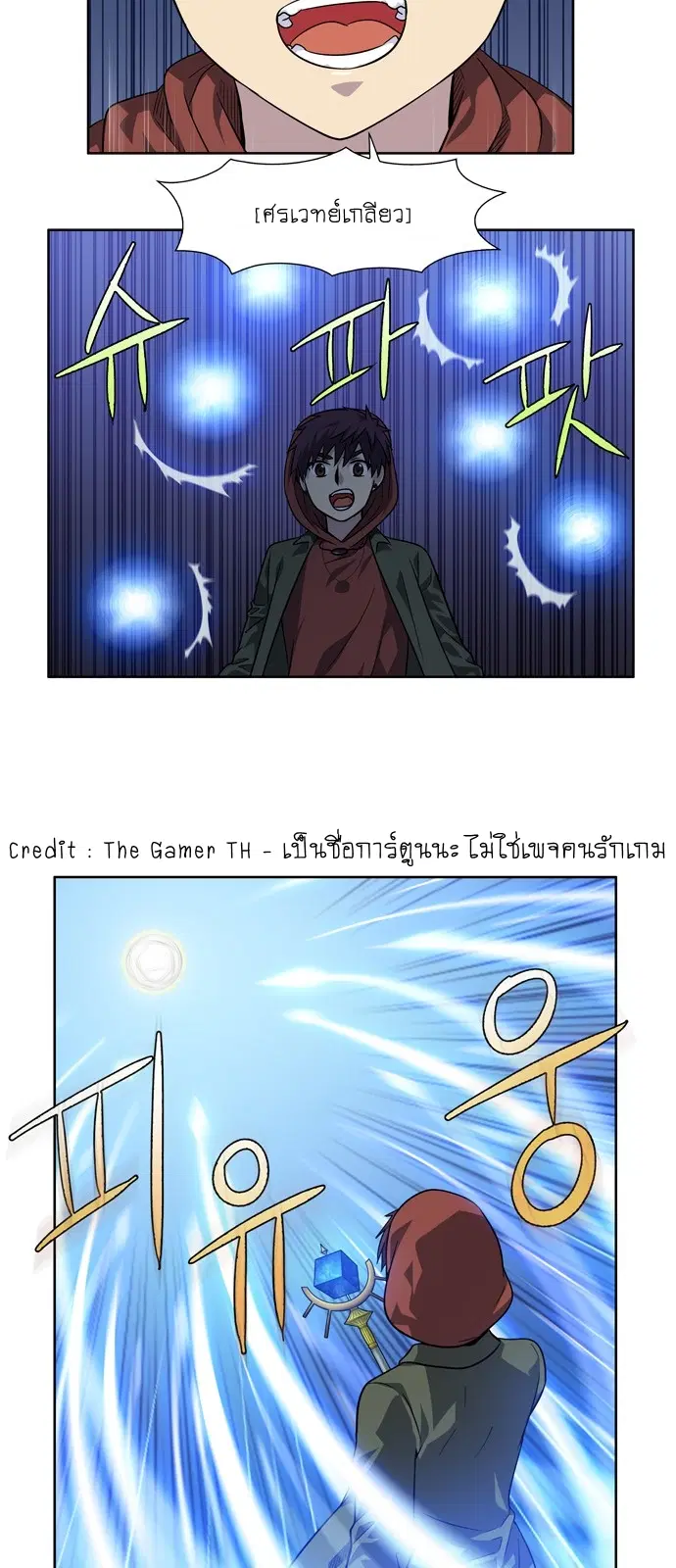 The Gamer ตอนที่ 216 หน้า 22