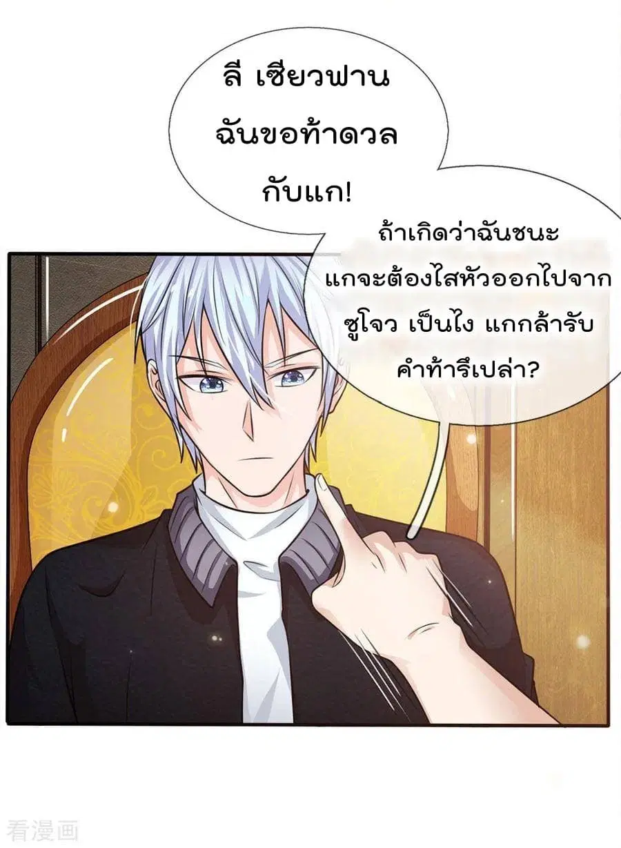 I’m the Great Immortal ตอนที่ 47 หน้า 20