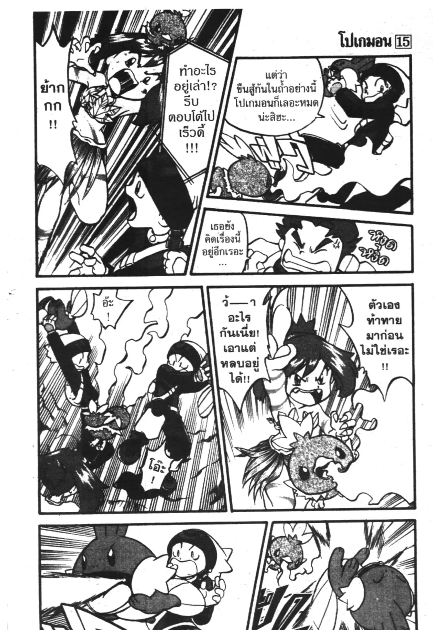Pokémon ตอนที่ 183 หน้า 4