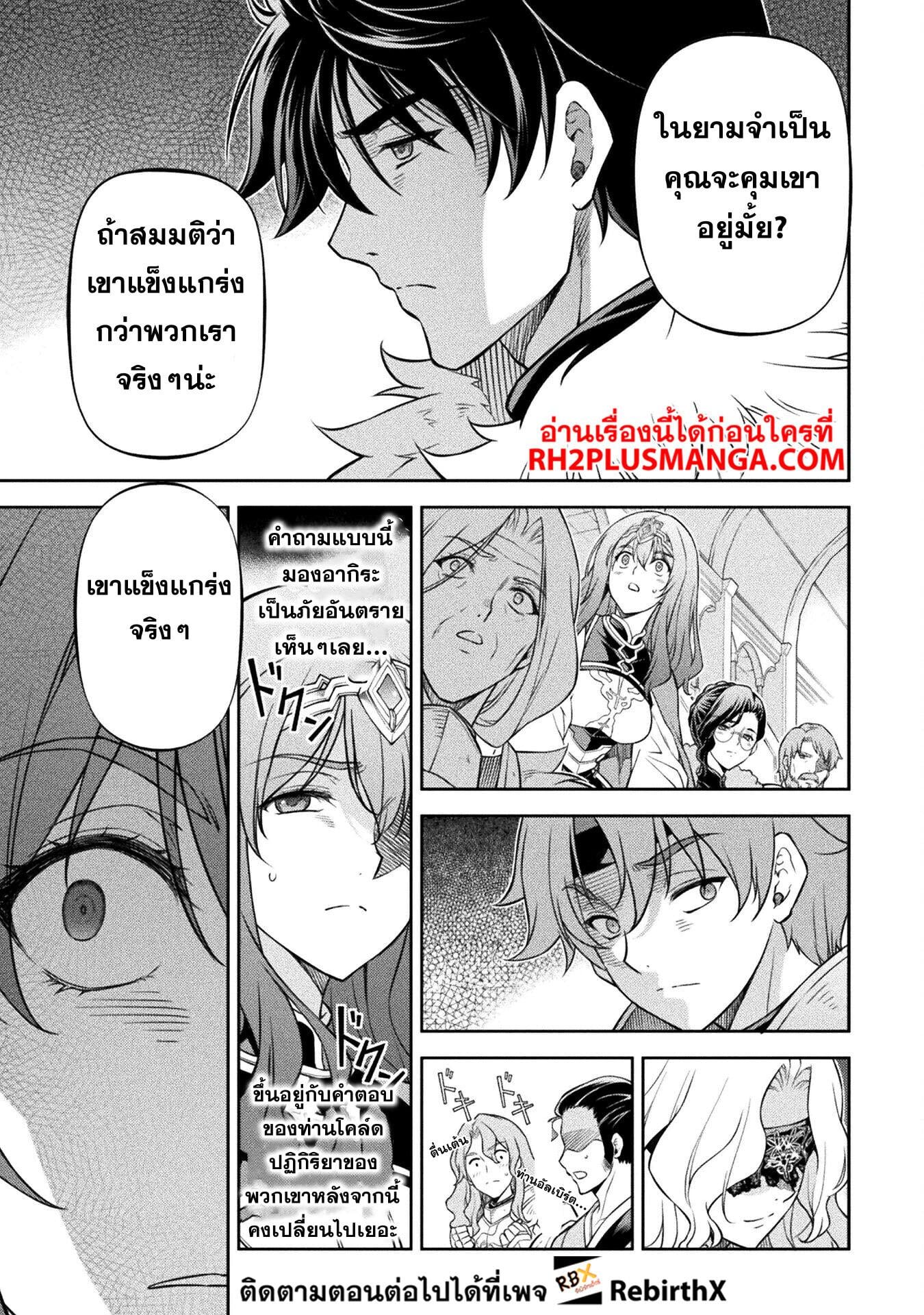 Drawing: Saikyou Mangaka wa Oekaki Skill de Isekai Musou Suru! นักวาดมังงะผู้ไร้เทียมทาน ณ แดนต่างโลก ตอนที่ 102 หน้า 15