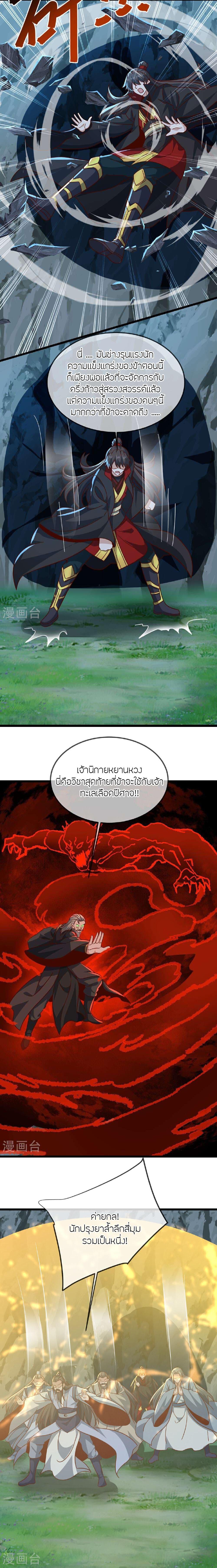 Banished Disciple’s Counterattack ราชาอมตะผู้ถูกขับไล่ ตอนที่ 494 หน้า 8
