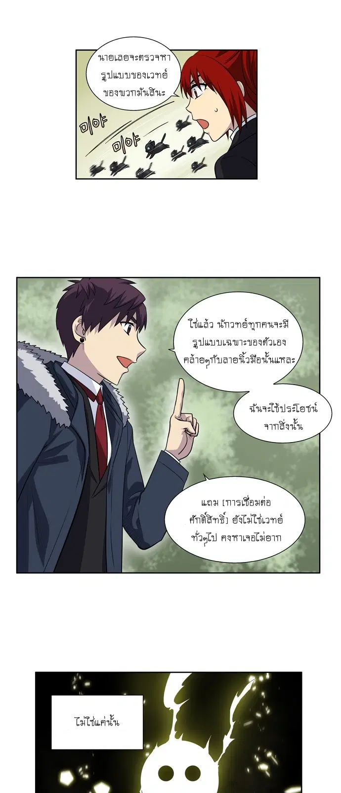 The Gamer ตอนที่ 198 หน้า 4