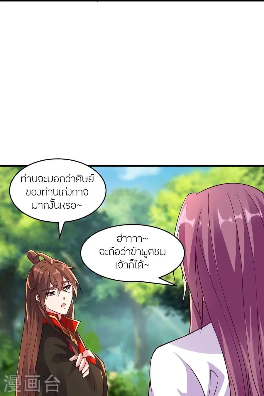 Banished Disciple’s Counterattack ราชาอมตะผู้ถูกขับไล่ ตอนที่ 286 หน้า 87