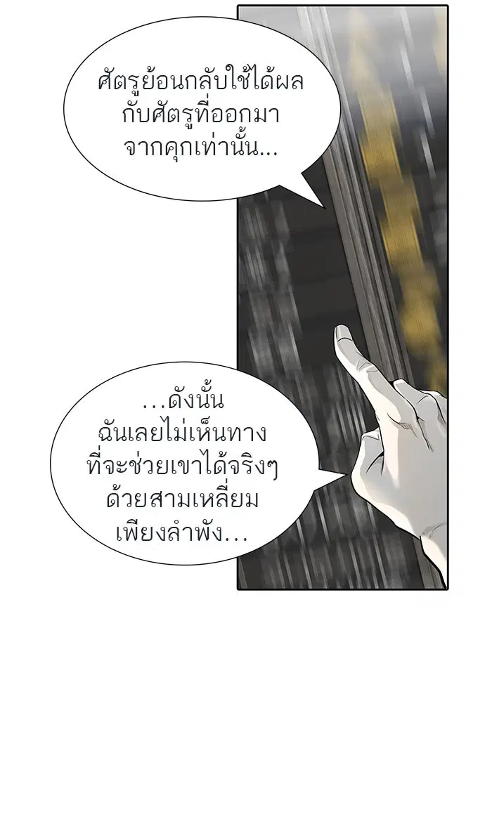 Tower of God ตอนที่ 506 หน้า 50