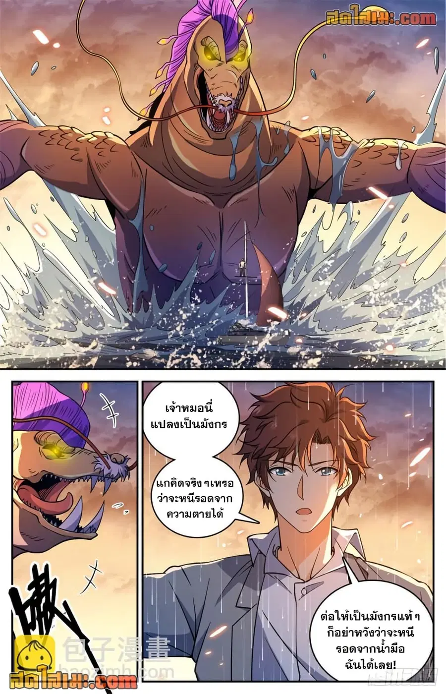 Versatile Mage ตอนที่ 652 หน้า 7