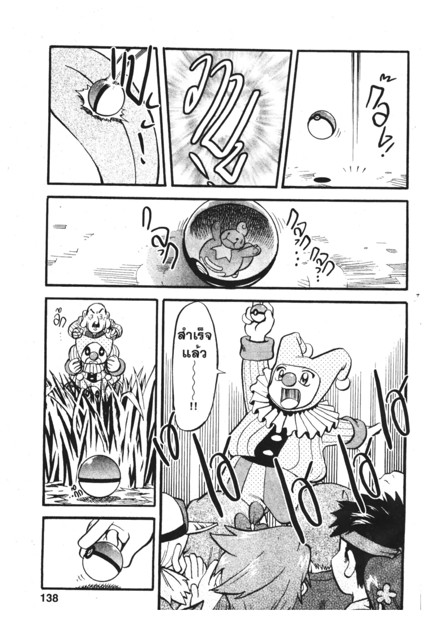 Pokémon ตอนที่ 391 หน้า 13