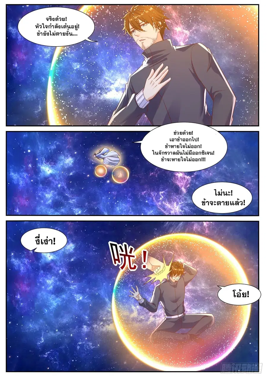 Rebirth Of The Urban Immortal Cultivator ตอนที่ 793 หน้า 7