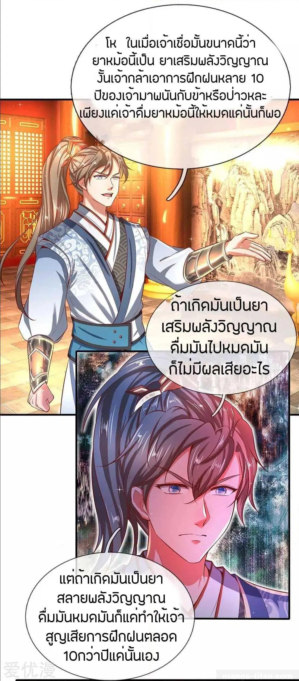Sky Sword God ตอนที่ 286 หน้า 16