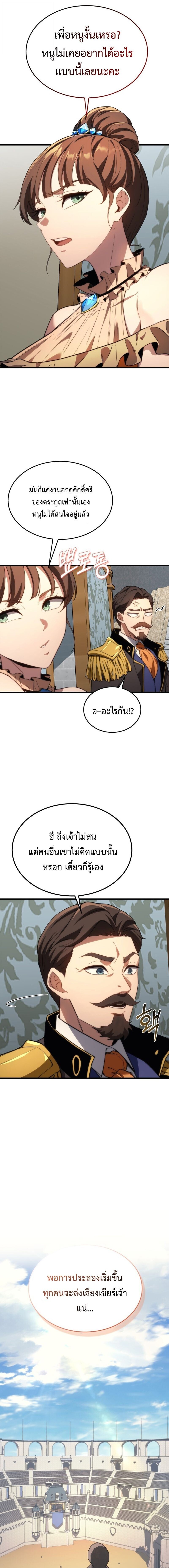 The Return of Apocalypses Tyrant การกลับมาของทรราชแห่งวันสิ้นโลก ตอนที่ 44 หน้า 13