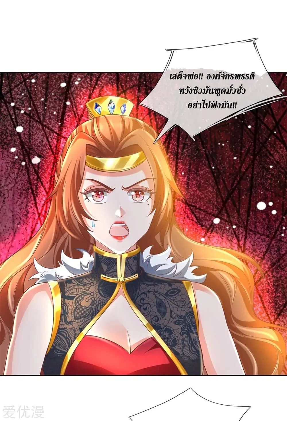 Sky Sword God ตอนที่ 361 หน้า 18