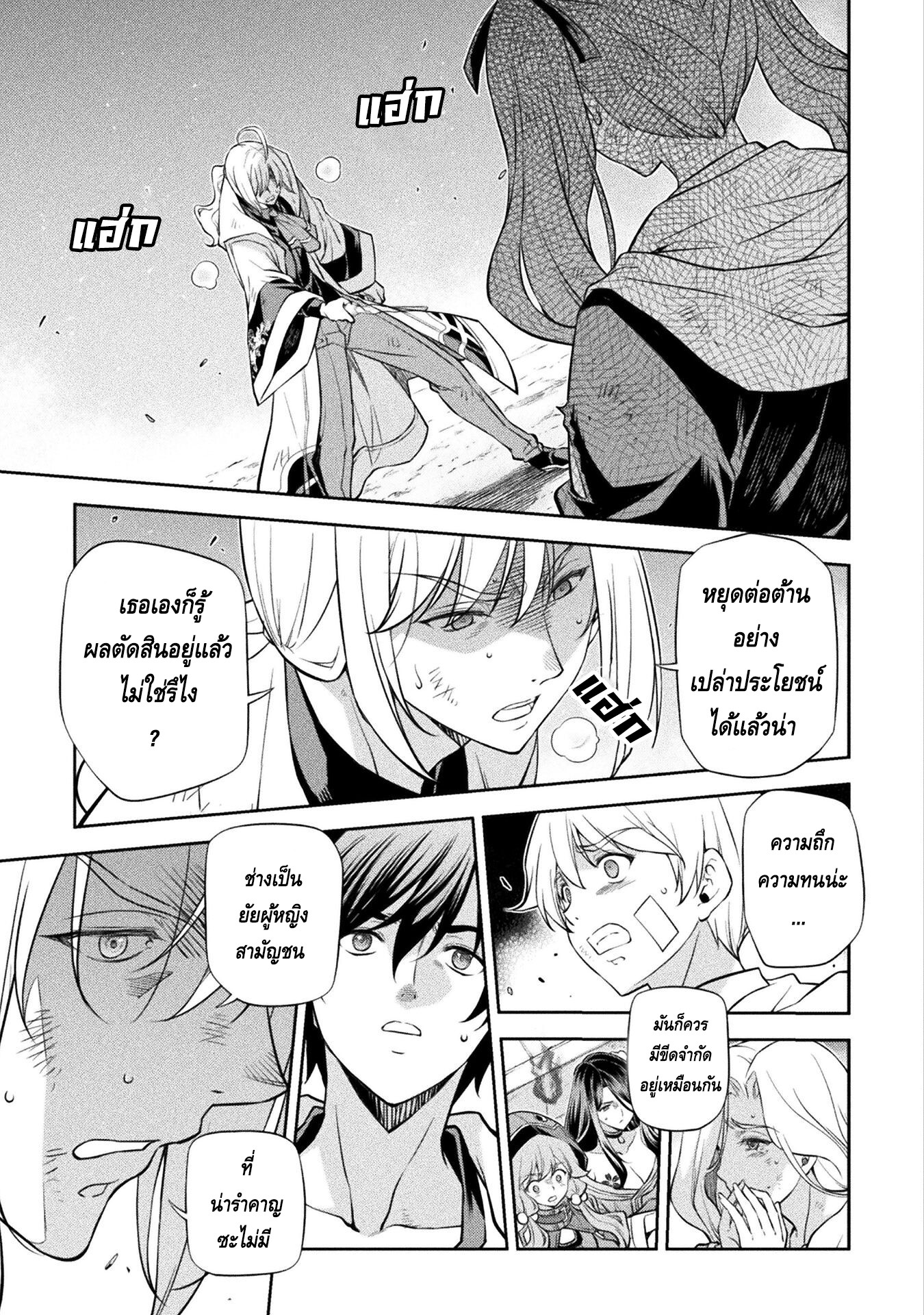 Drawing: Saikyou Mangaka wa Oekaki Skill de Isekai Musou Suru! นักวาดมังงะผู้ไร้เทียมทาน ณ แดนต่างโลก ตอนที่ 40 หน้า 3
